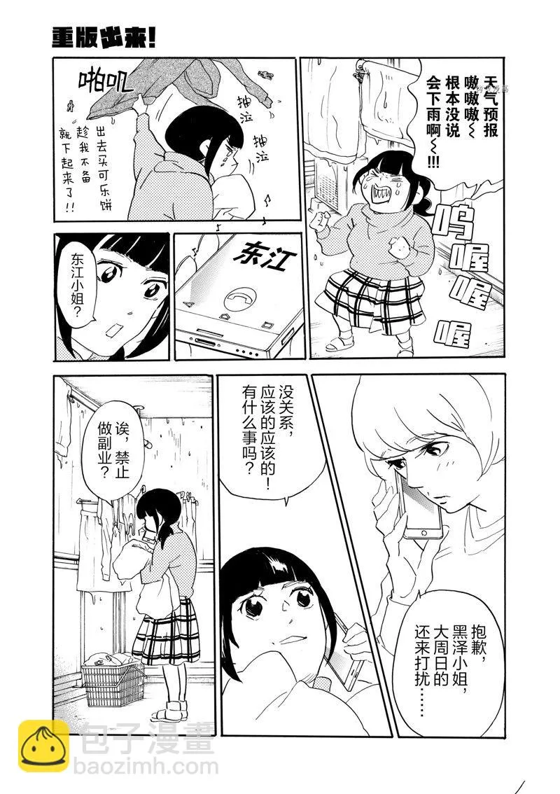 第76话 第3页