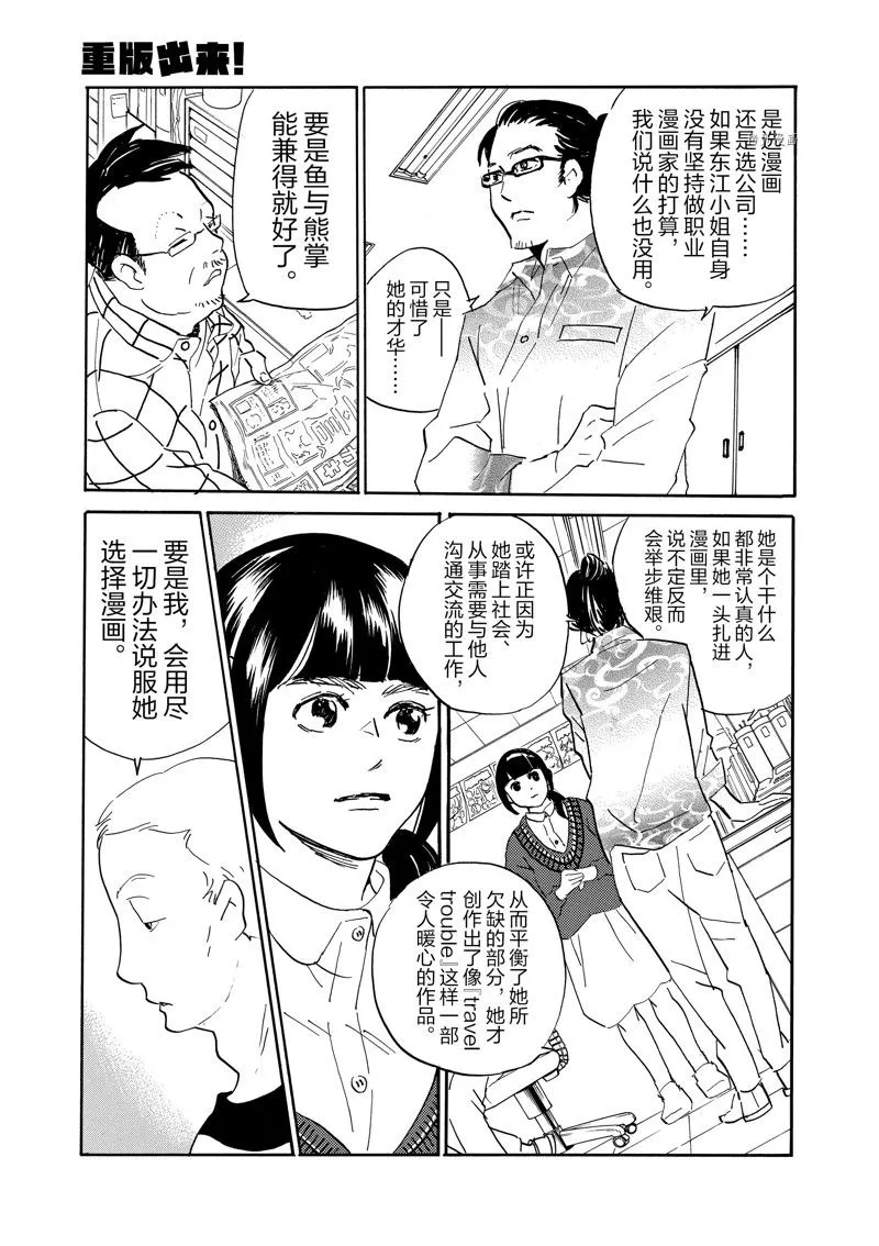 第76话 第5页