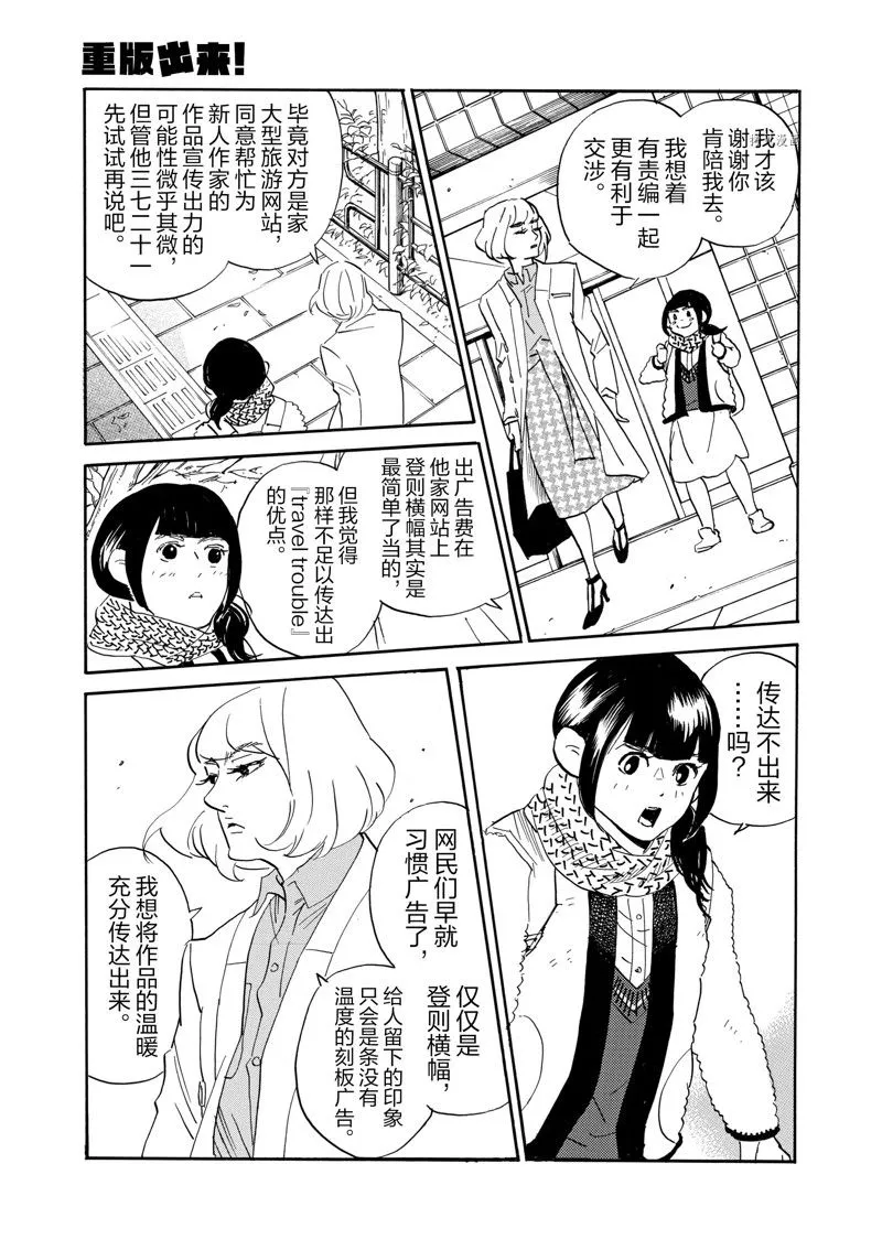 第76话 第7页