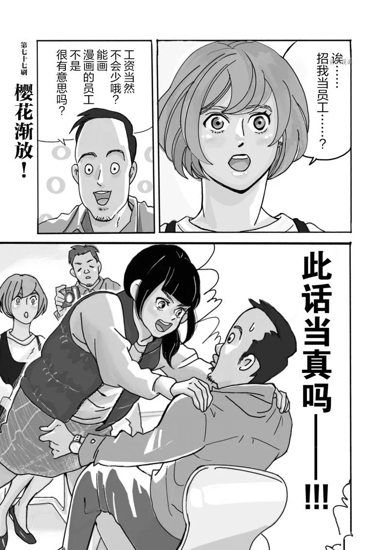 第77话 第1页