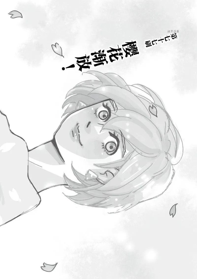 第77话 第2页