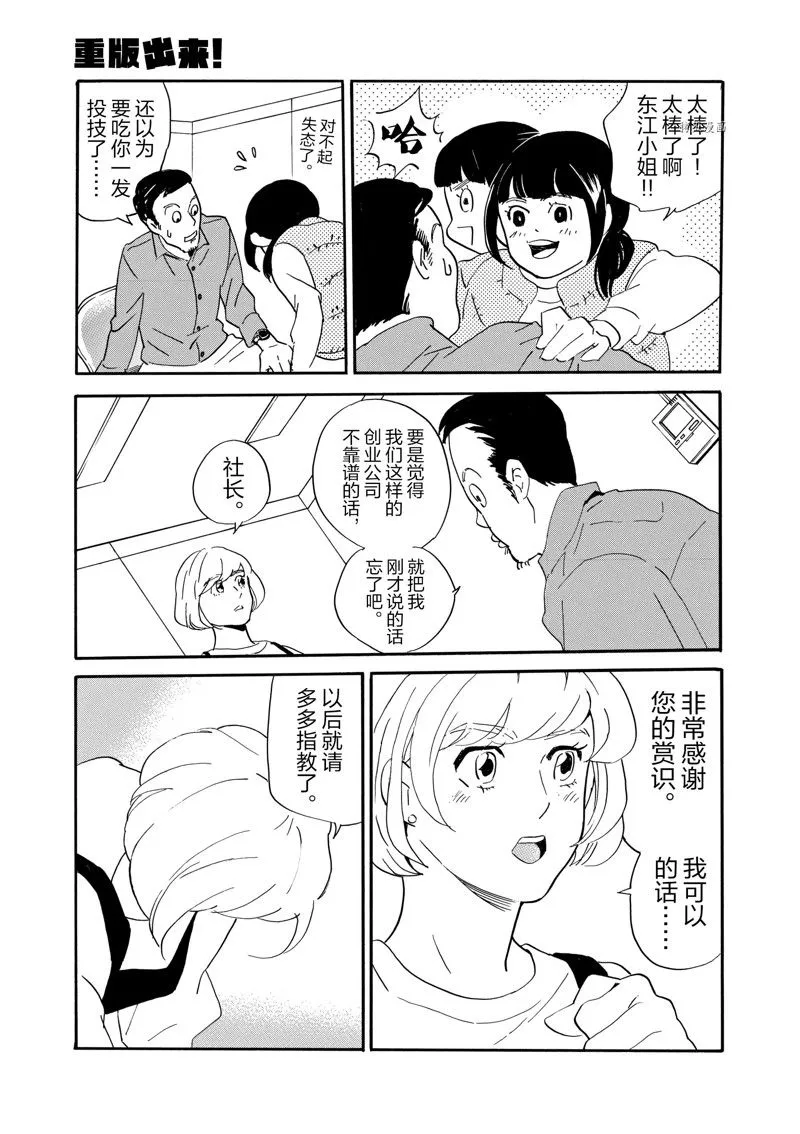 第77话 第3页