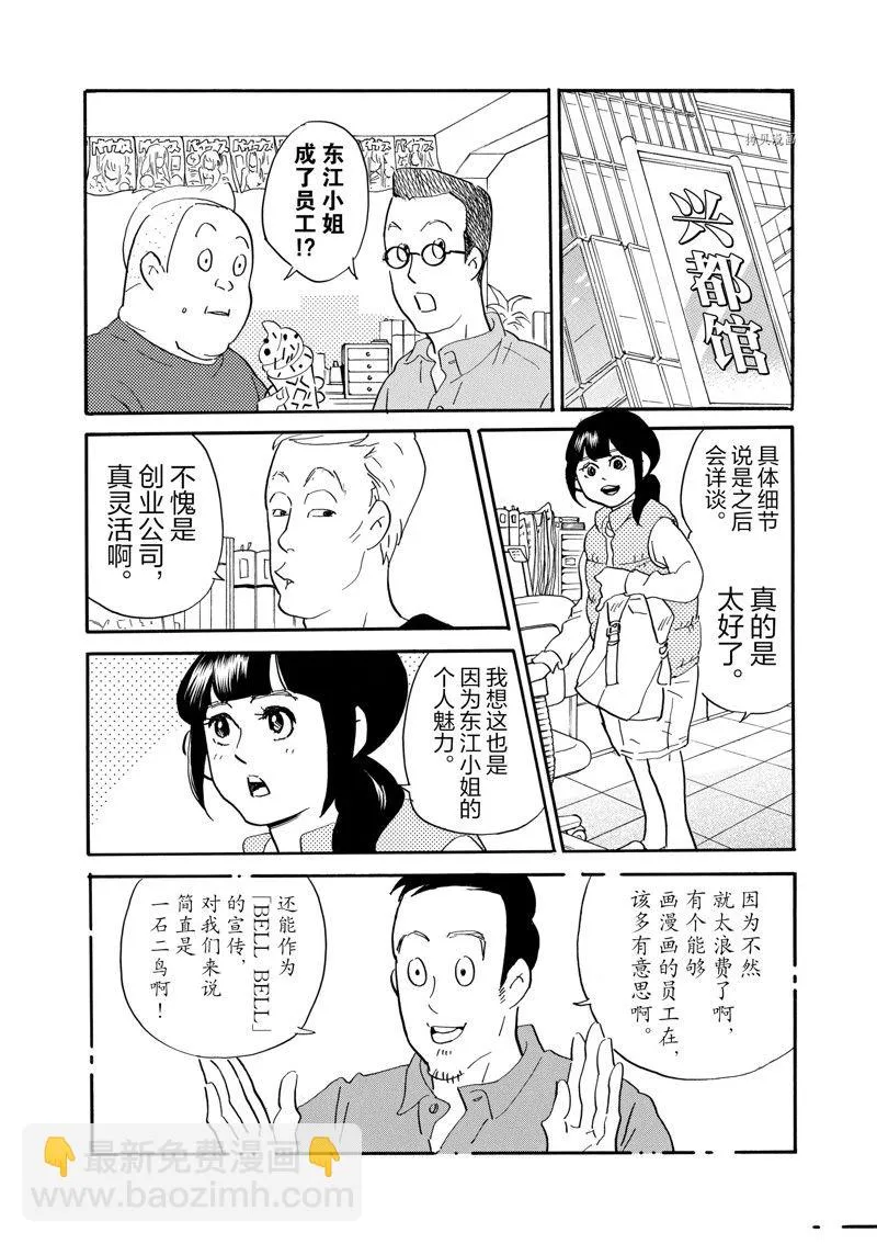 第77话 第4页