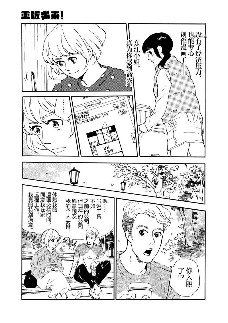 第77话 第5页