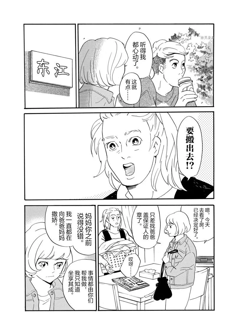 第77话 第6页