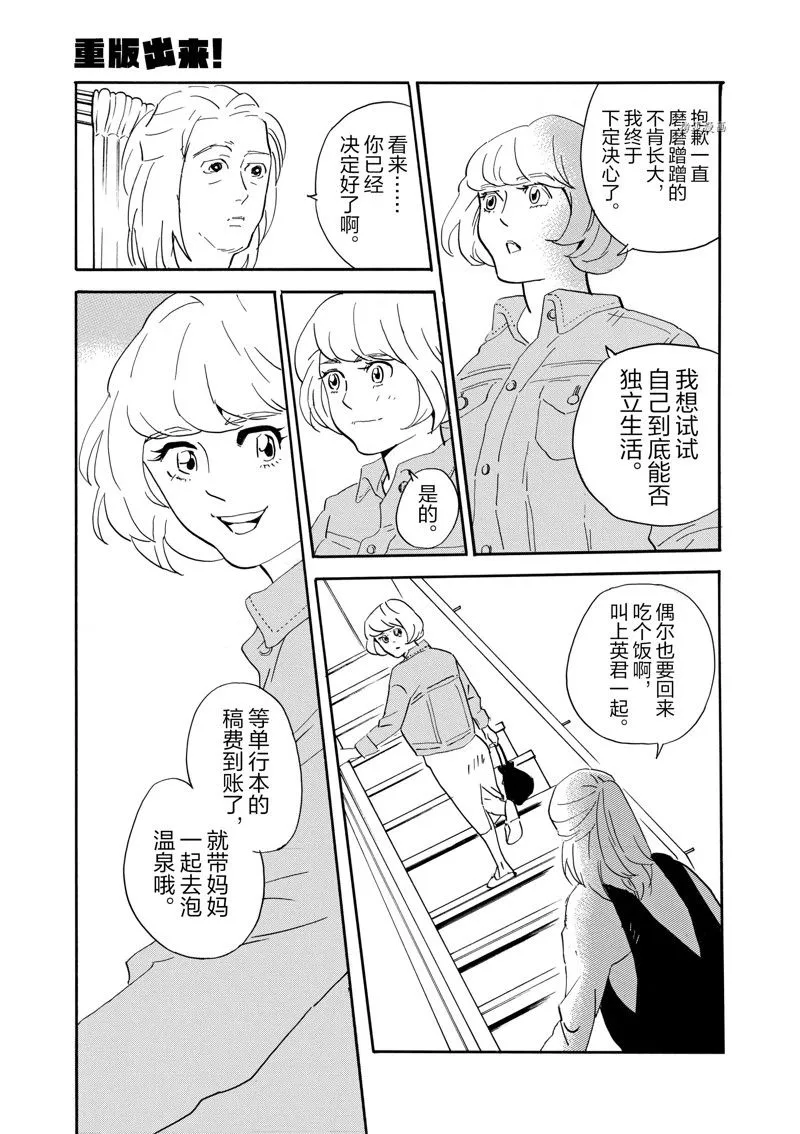 第77话 第7页