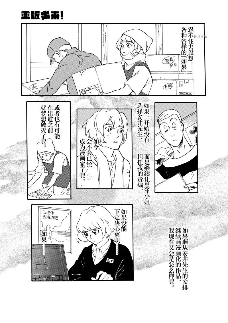 第77话 第9页