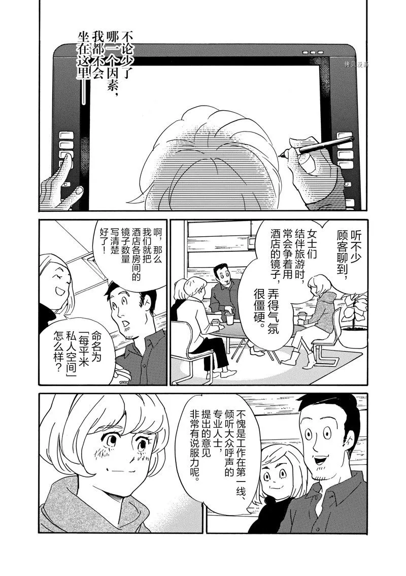 第77话 第10页