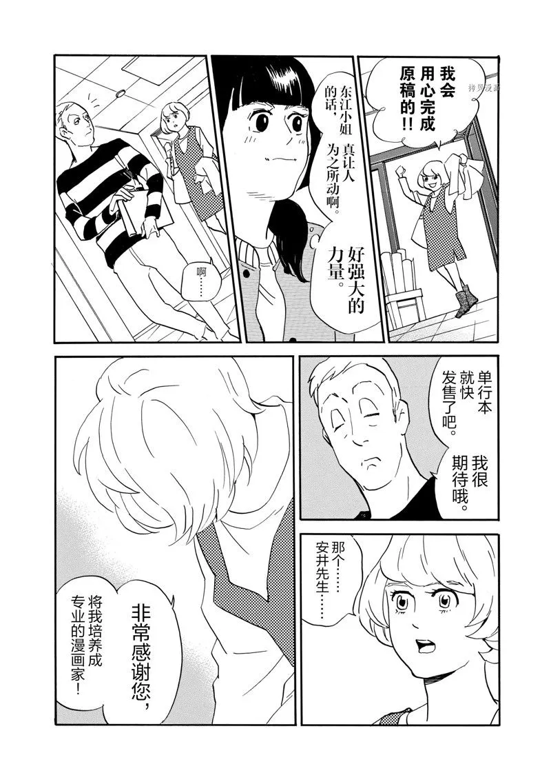 第77话 第16页