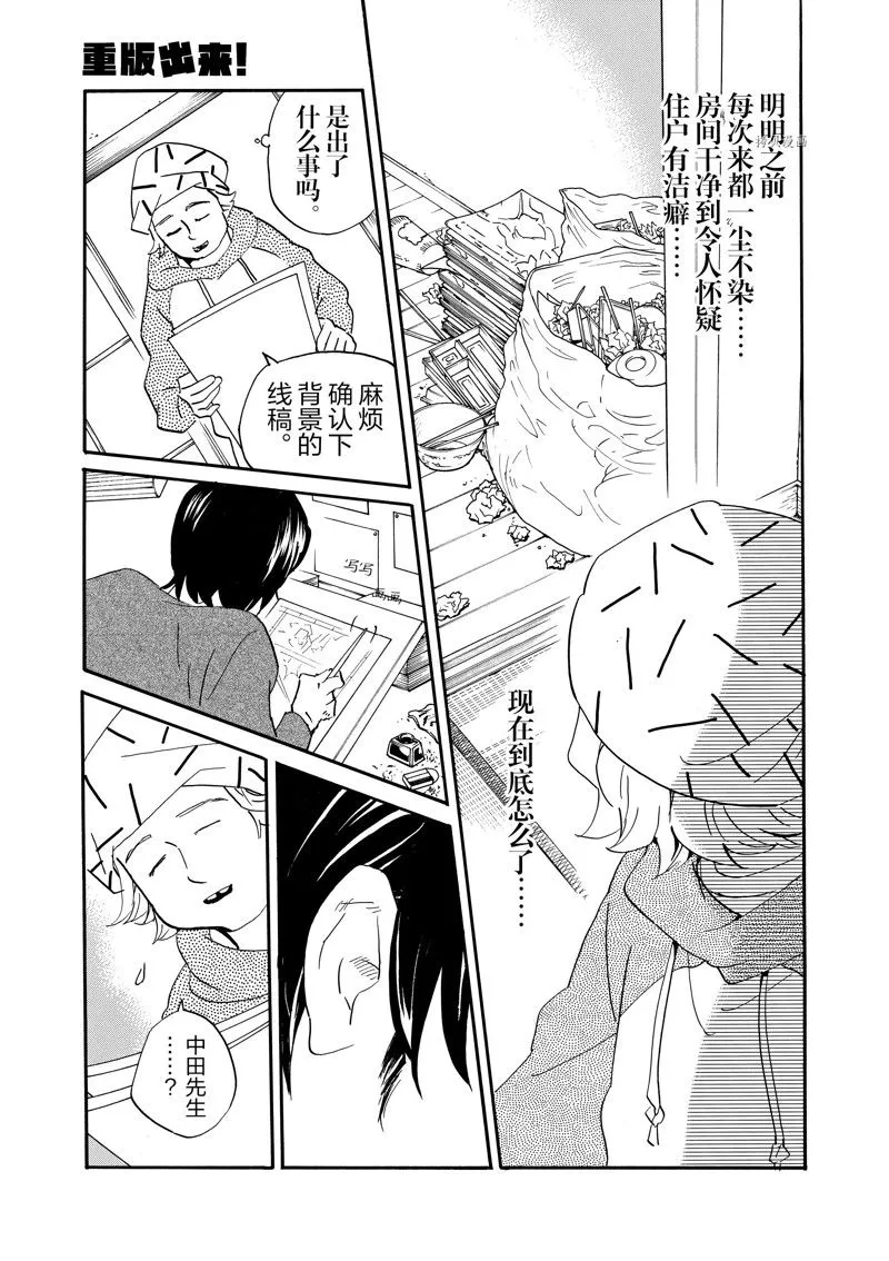 第77话 第23页