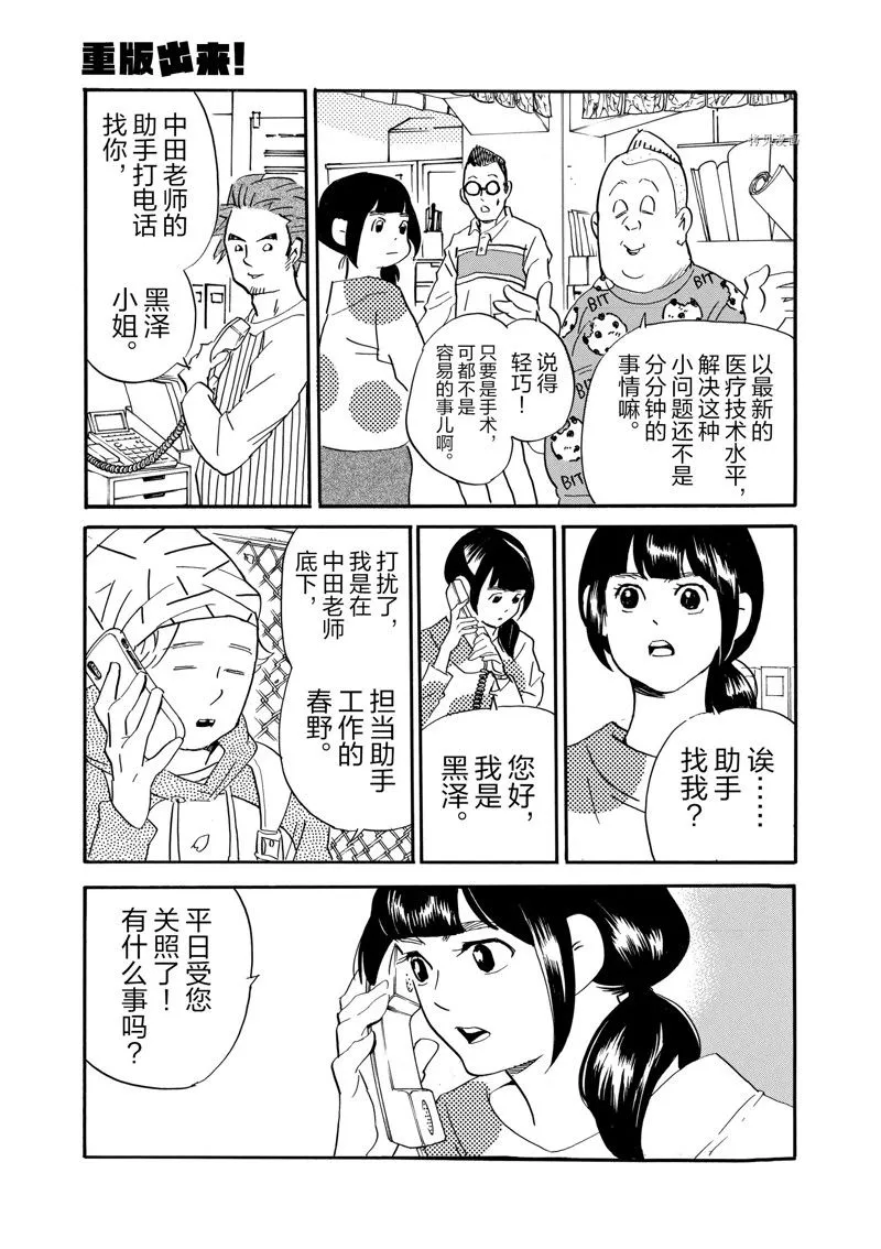 第77话 第27页