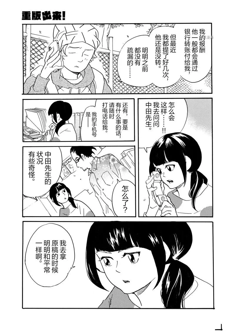 第77话 第29页