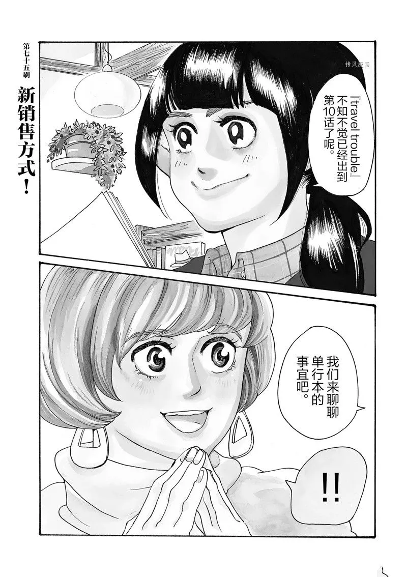第75话 第1页