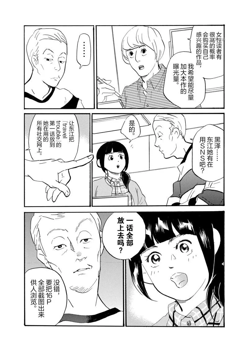 第75话 第12页
