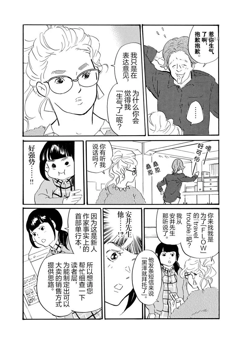 第75话 第16页