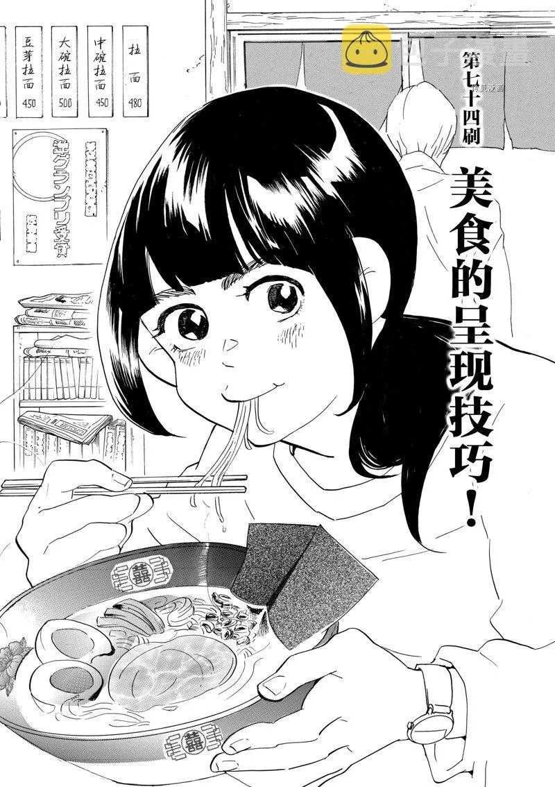 第74话 第1页