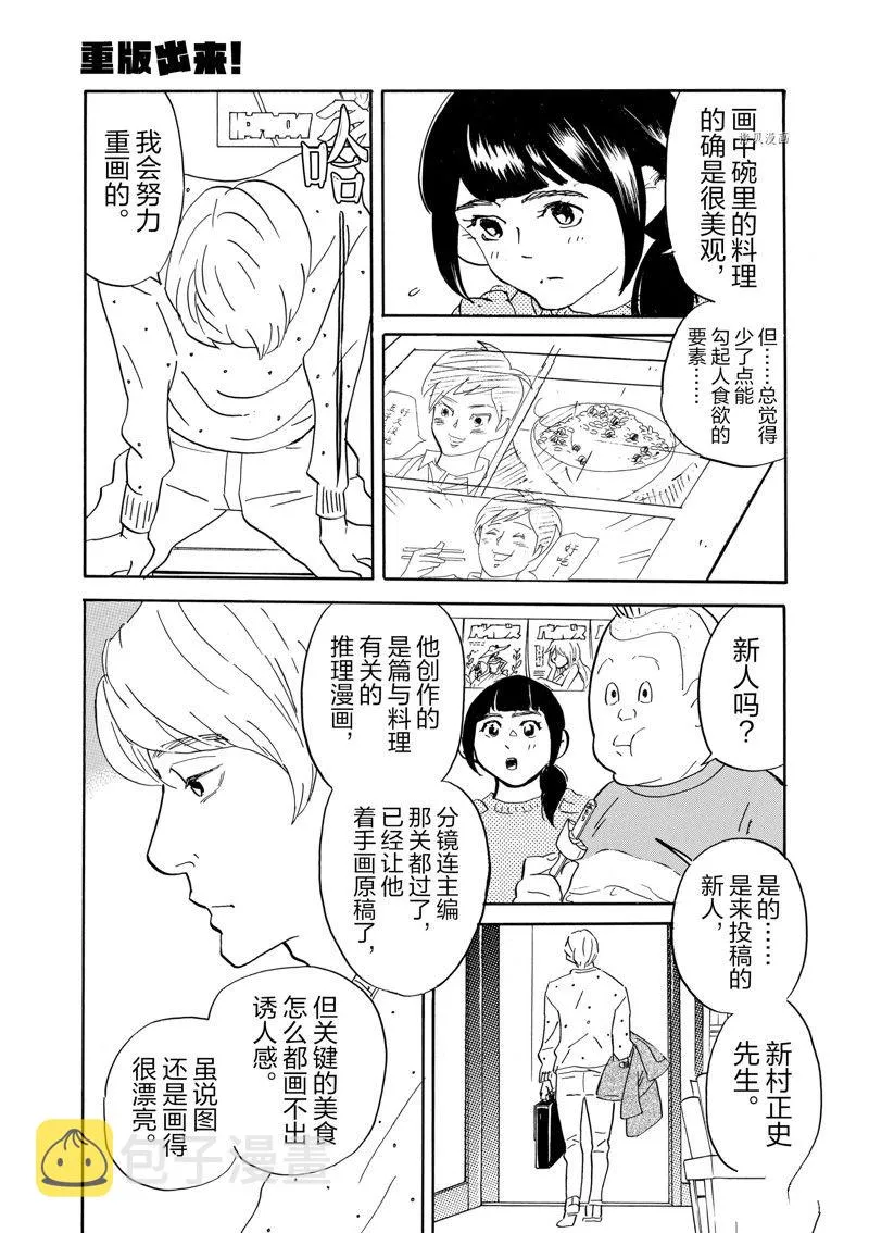 第74话 第3页
