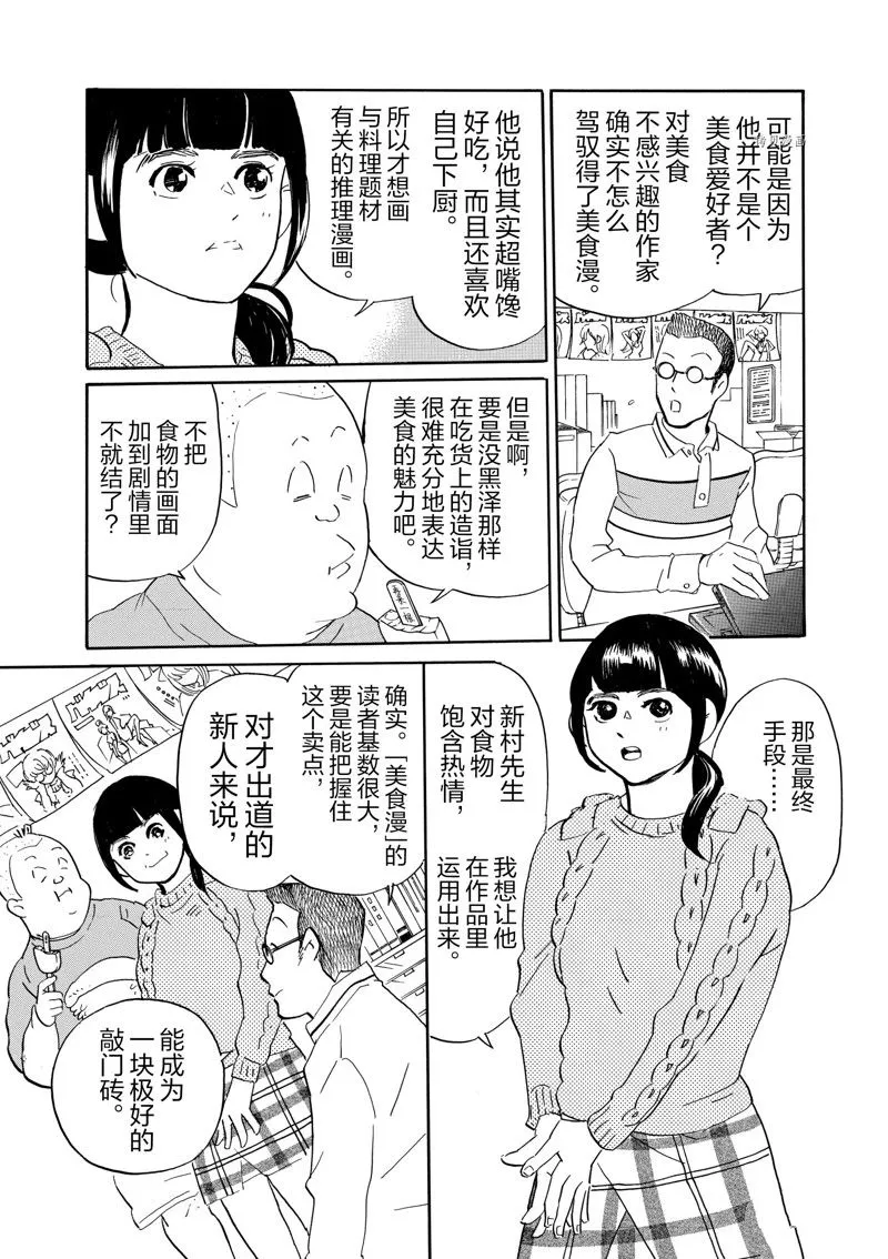 第74话 第4页