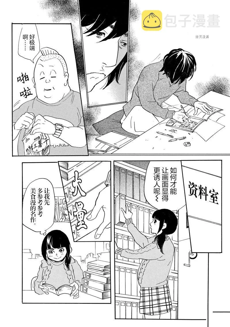 第74话 第6页