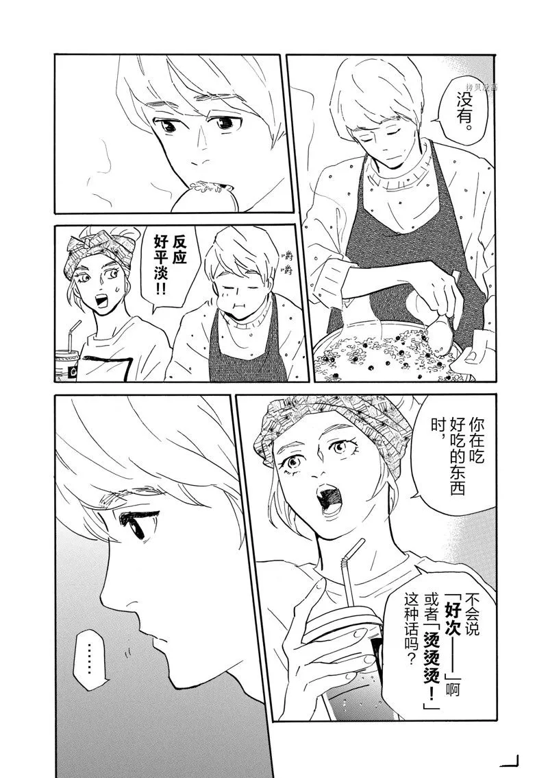 第74话 第10页