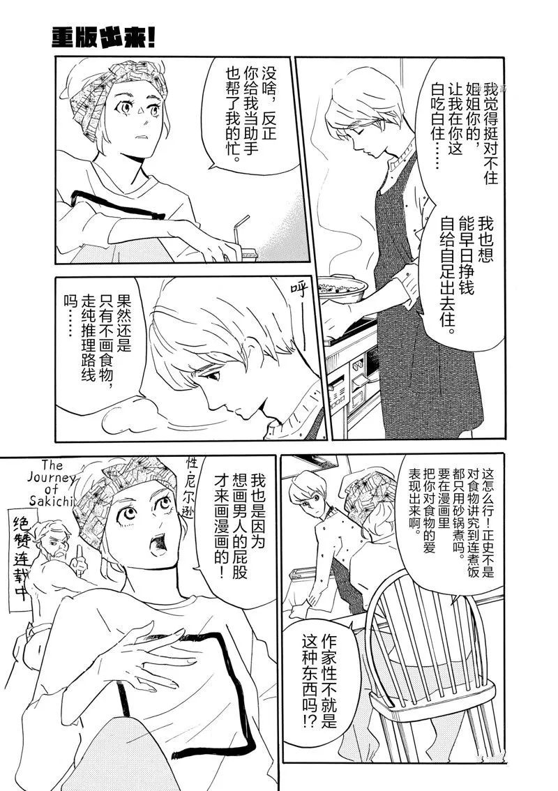 第74话 第11页