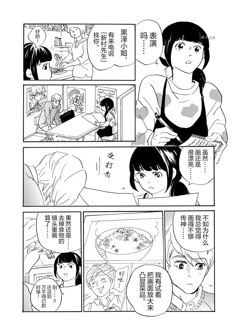 第74话 第16页