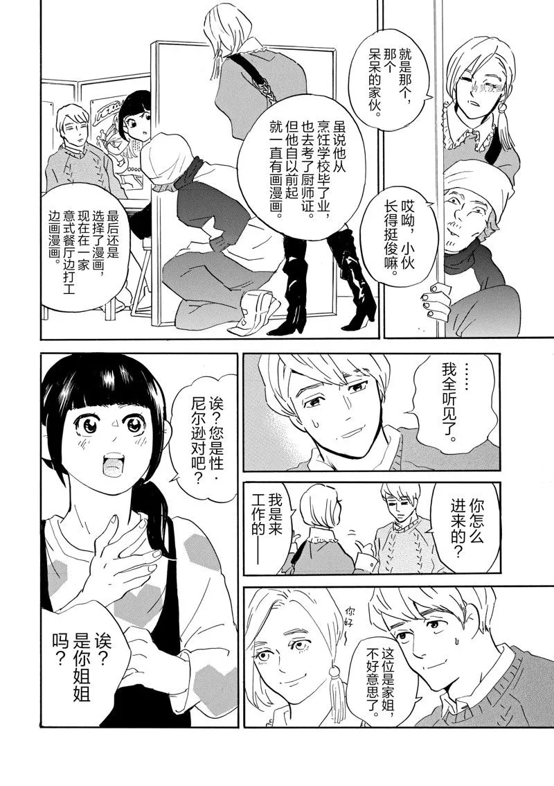 第74话 第20页
