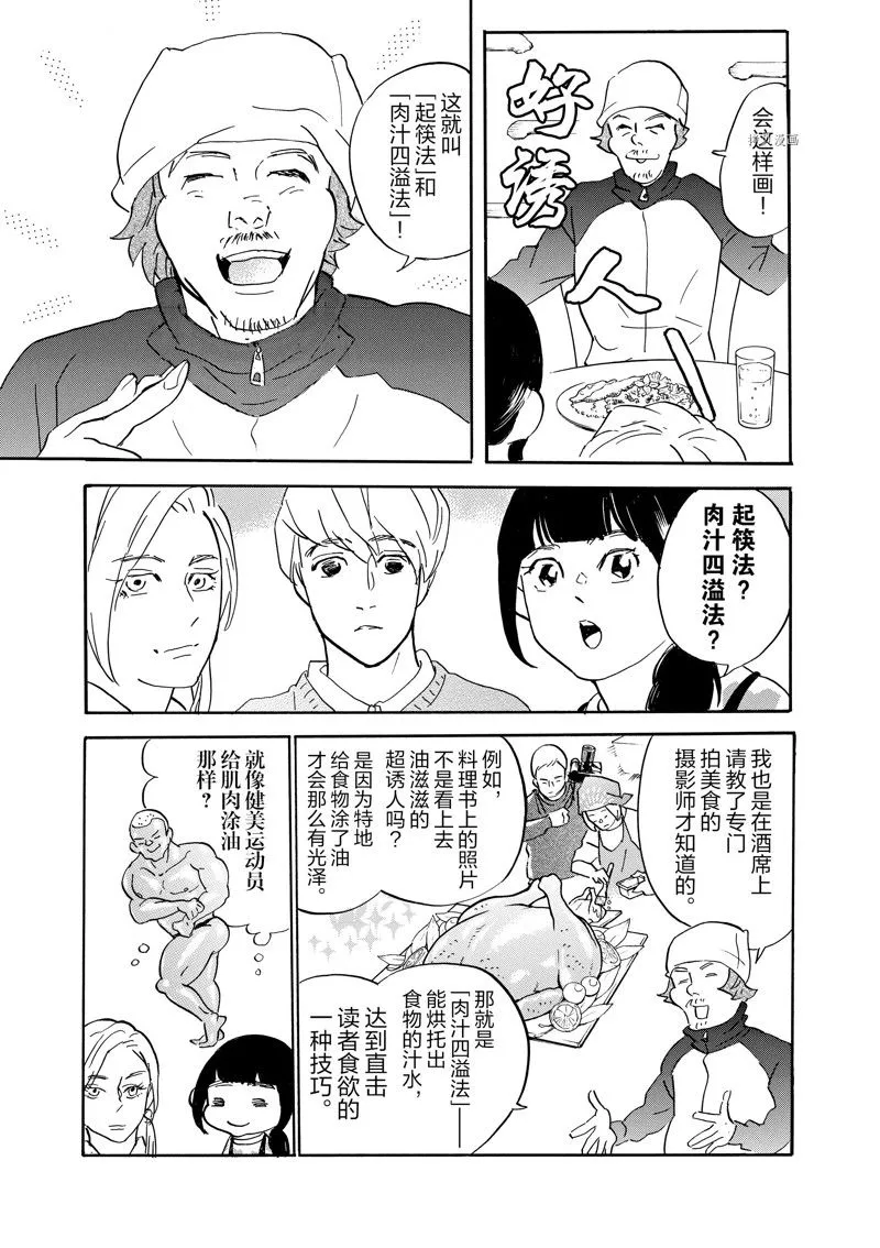 第74话 第25页