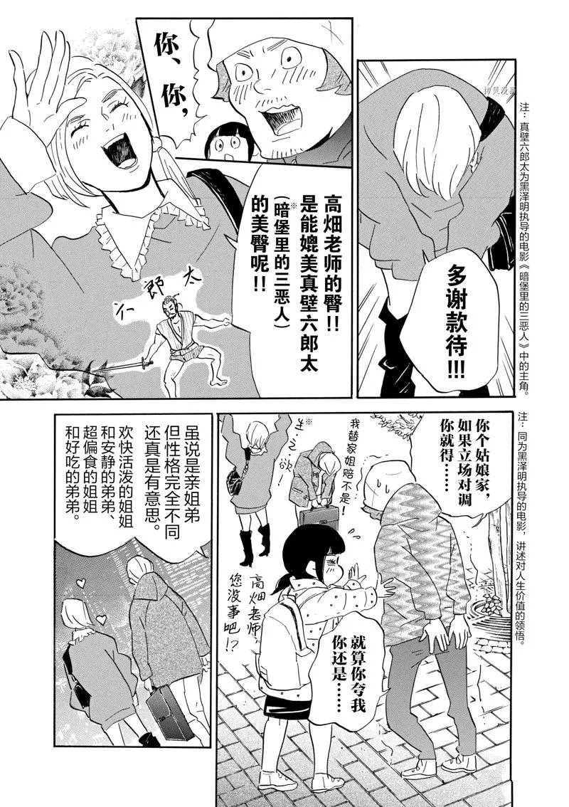 第74话 第29页