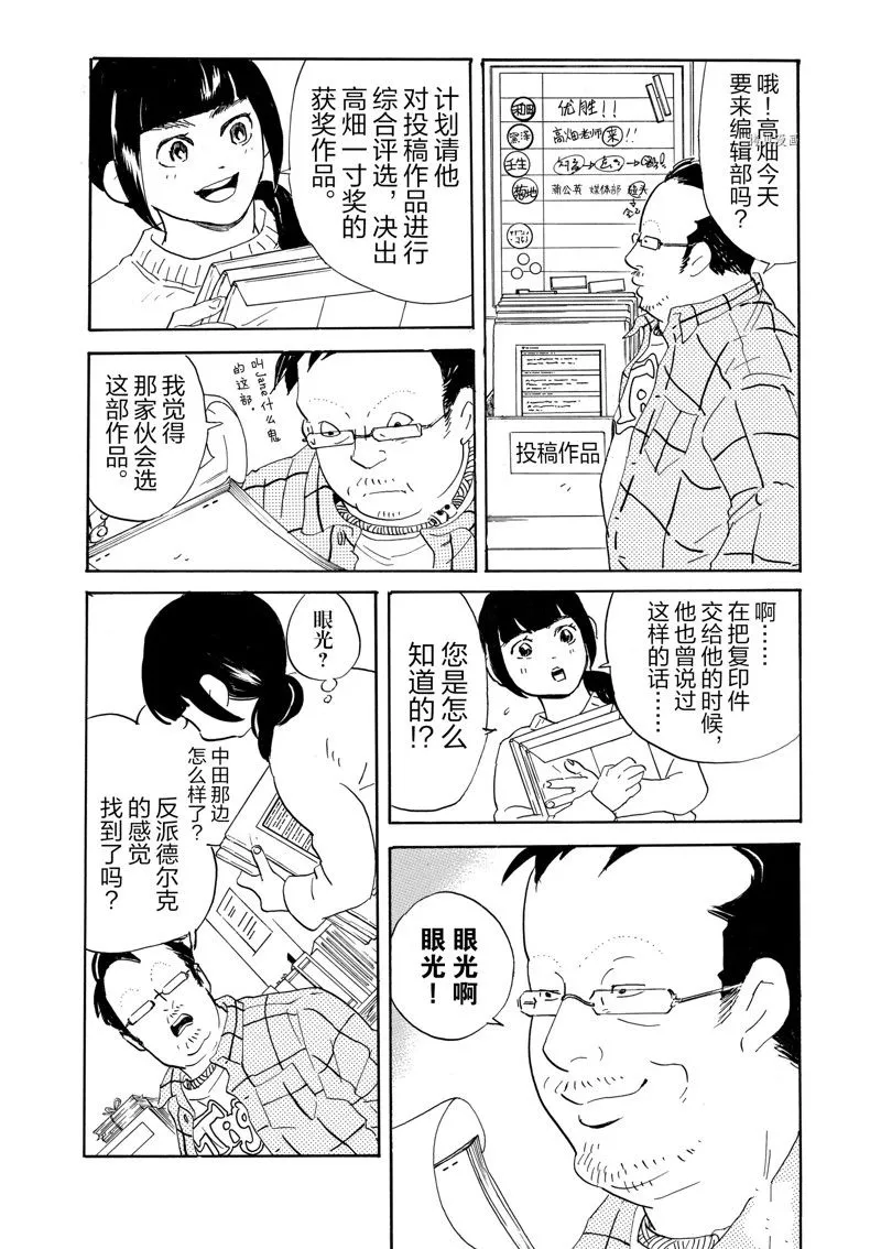 第73话 第7页