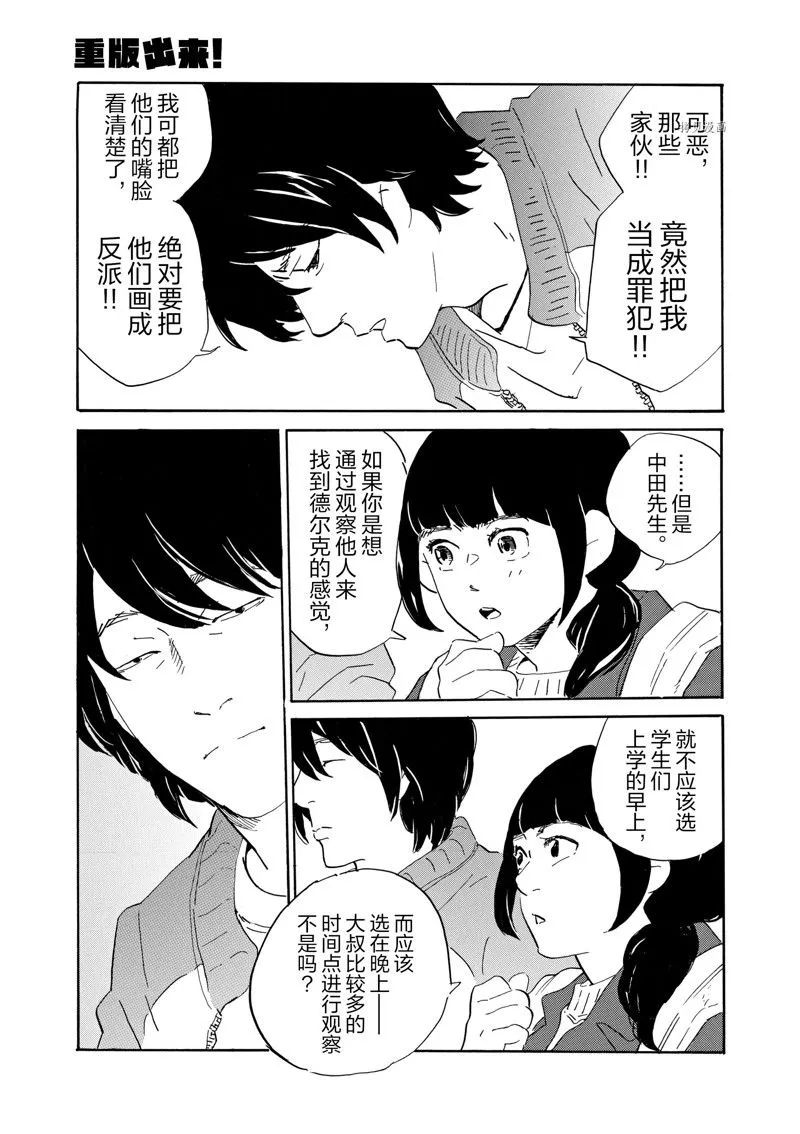 第73话 第11页