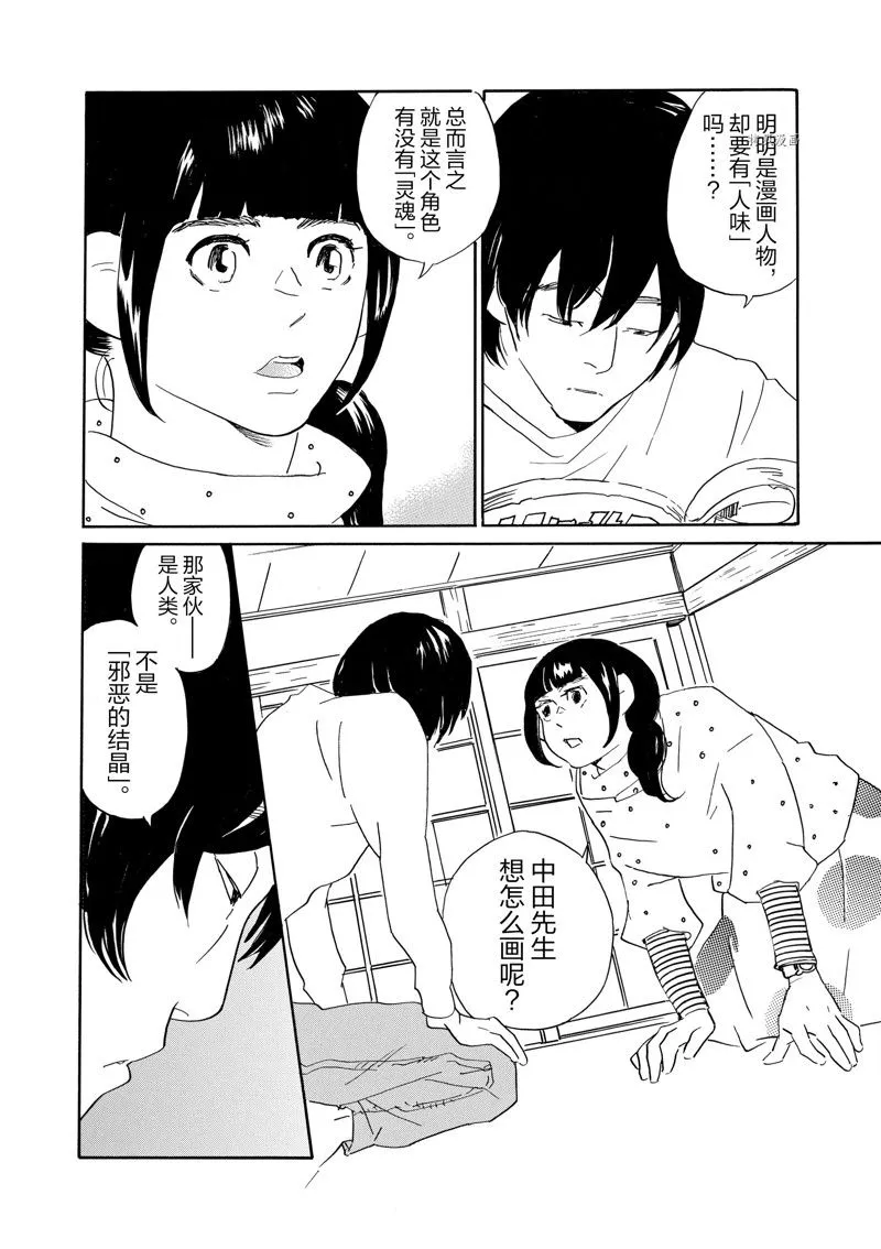 第73话 第28页