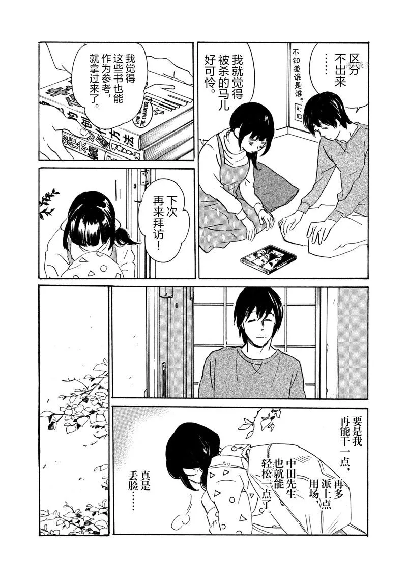 第72话 第14页
