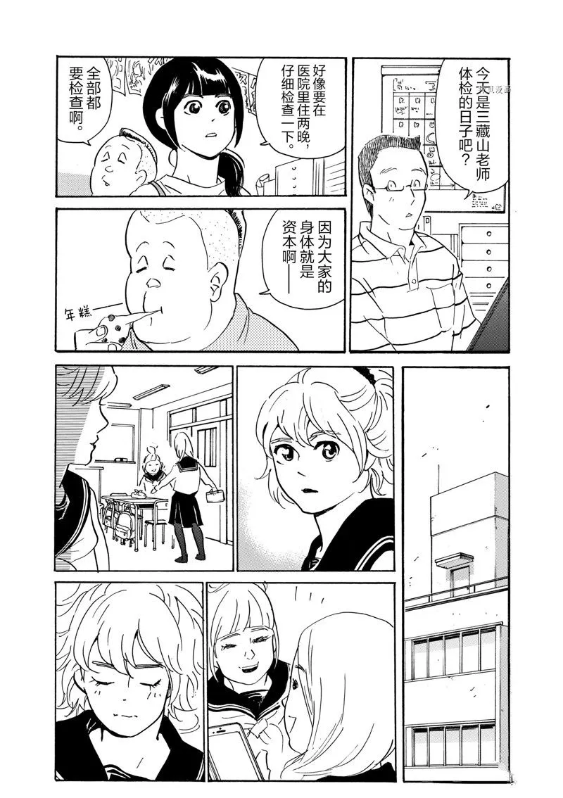 第72话 第16页