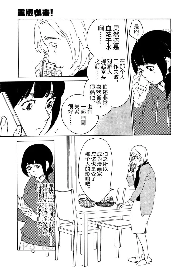 第71话 第3页