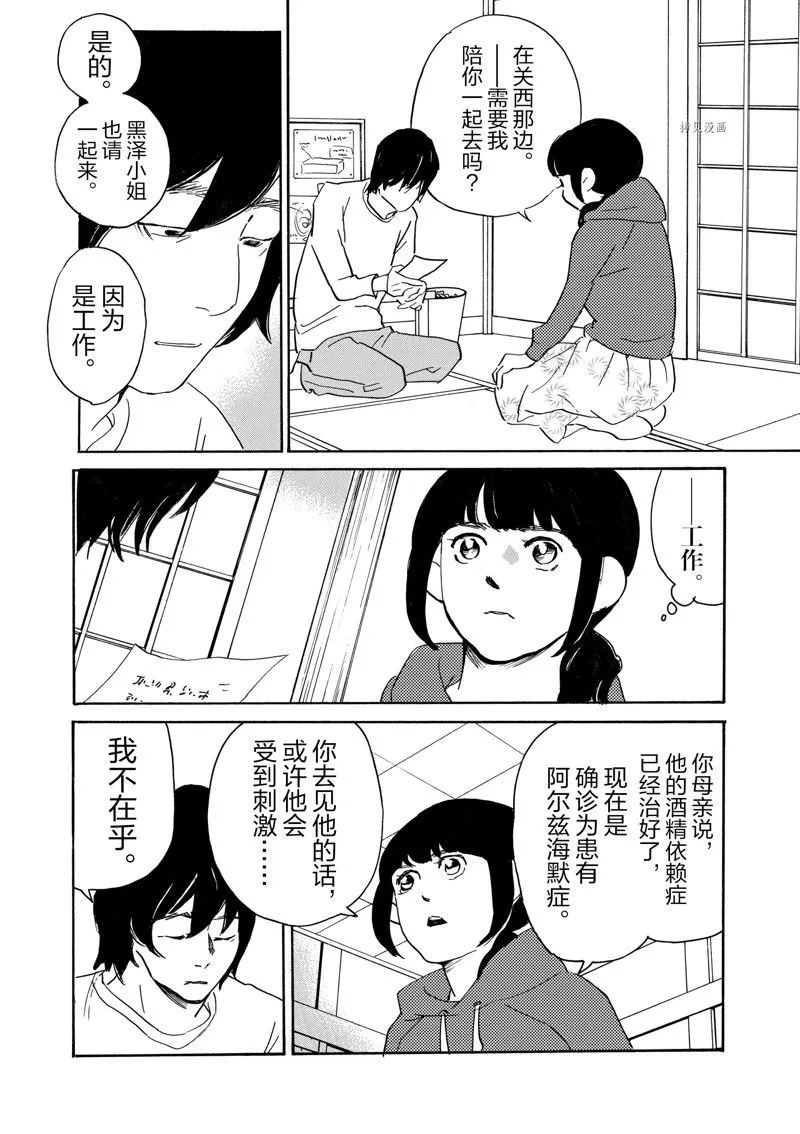 第71话 第6页