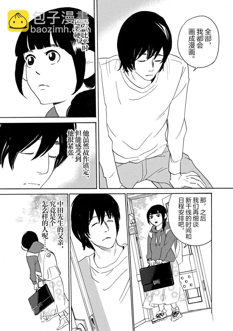 第71话 第7页