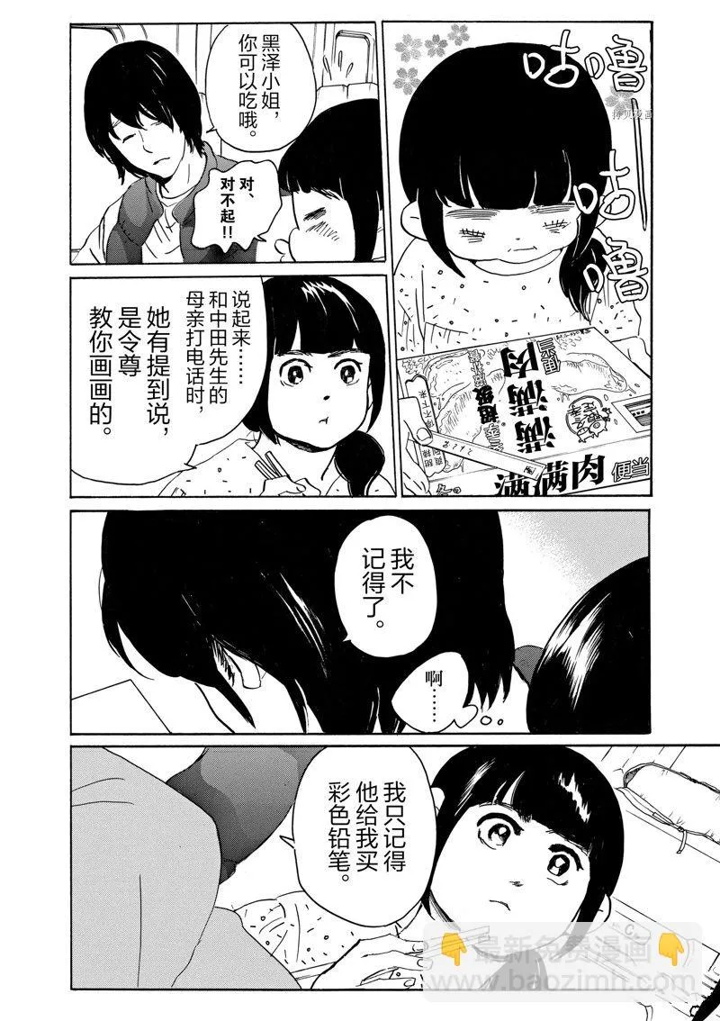 第71话 第10页