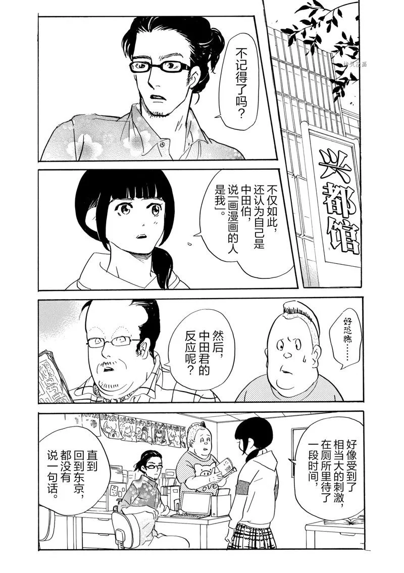 第71话 第23页