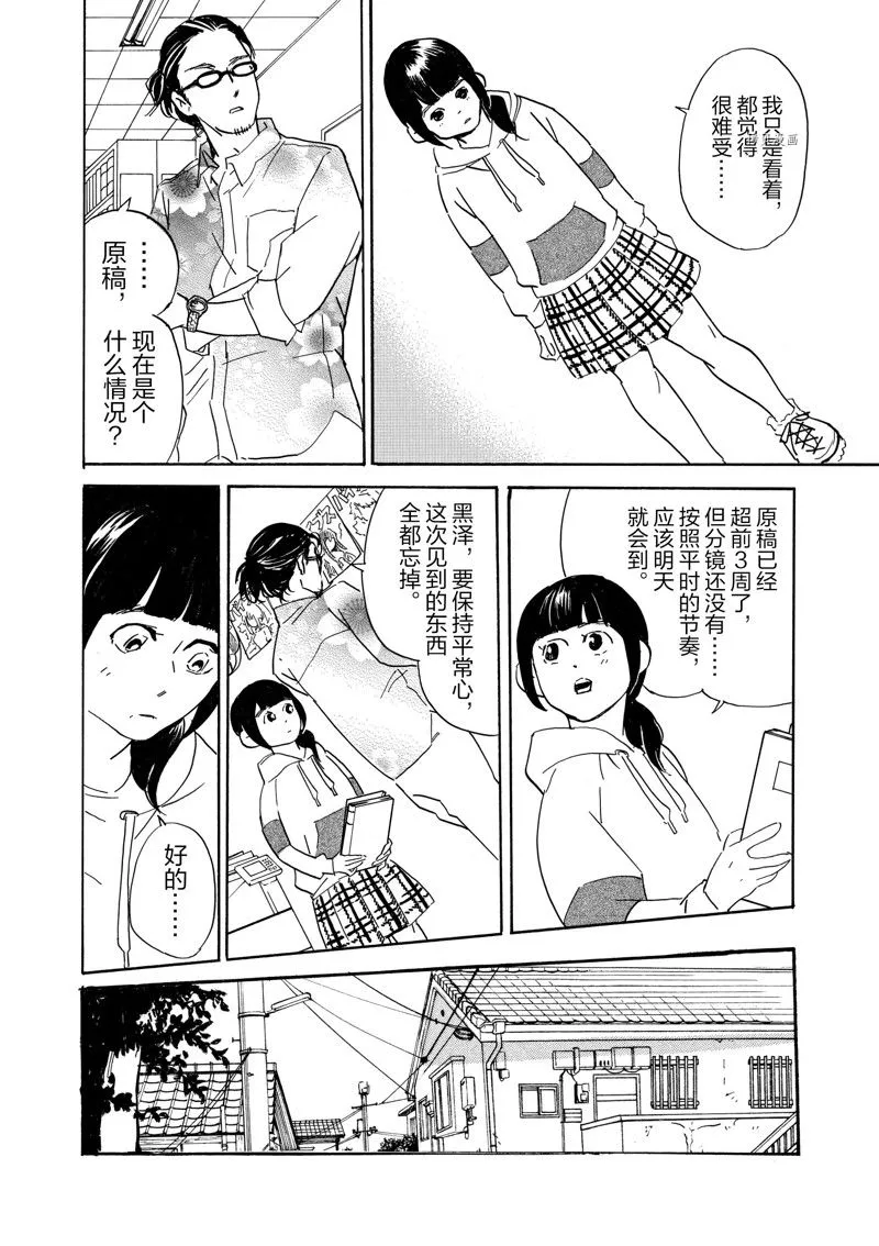 第71话 第24页