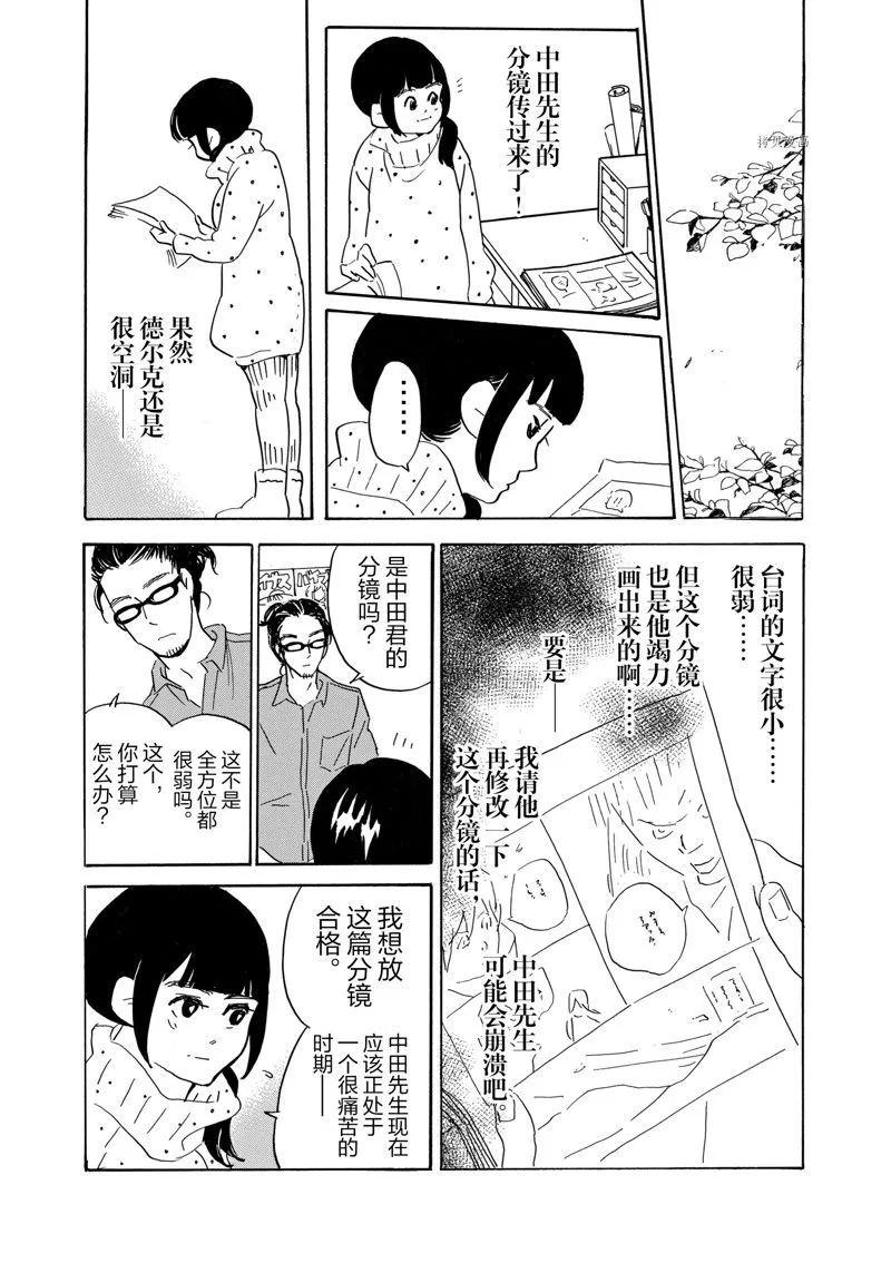 第71话 第29页