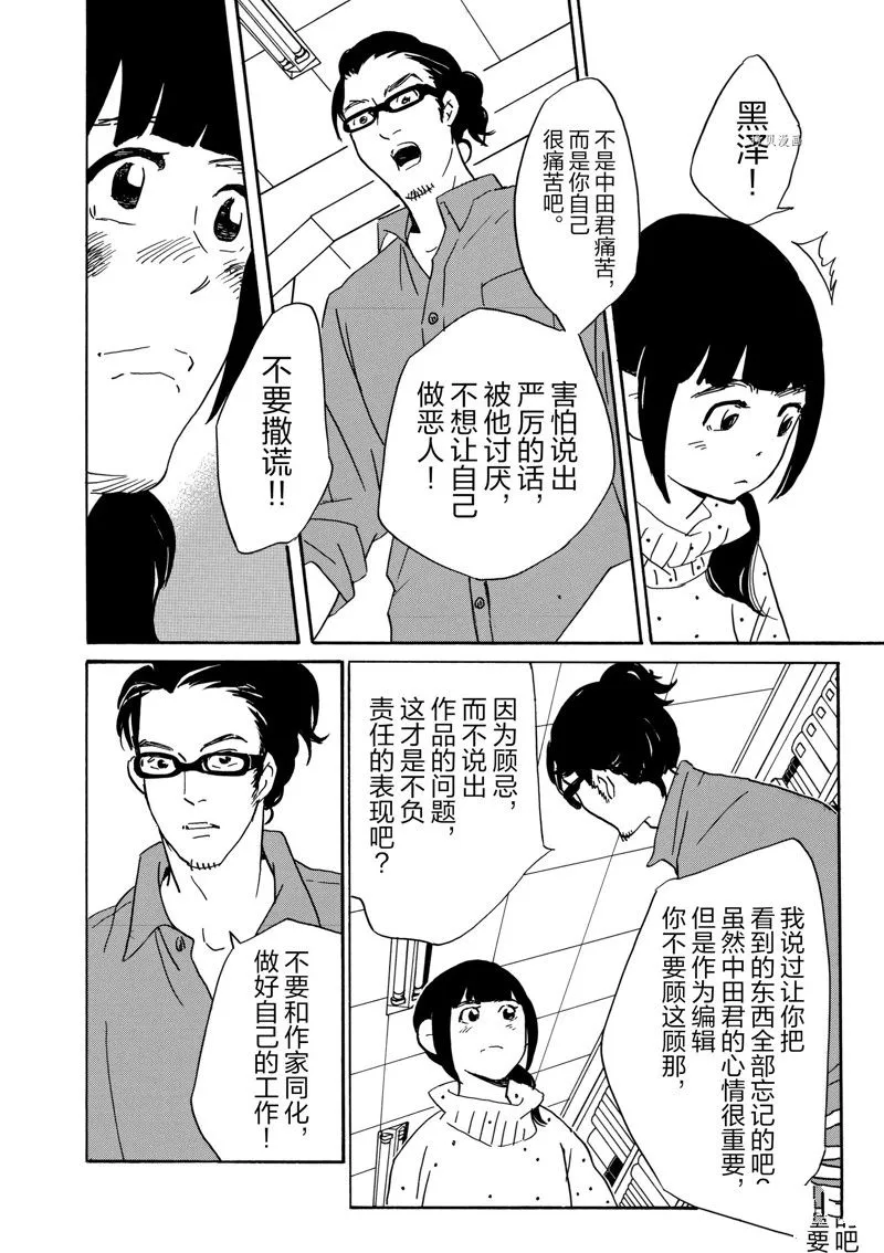 第71话 第30页