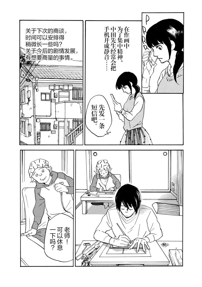 第70话 第9页