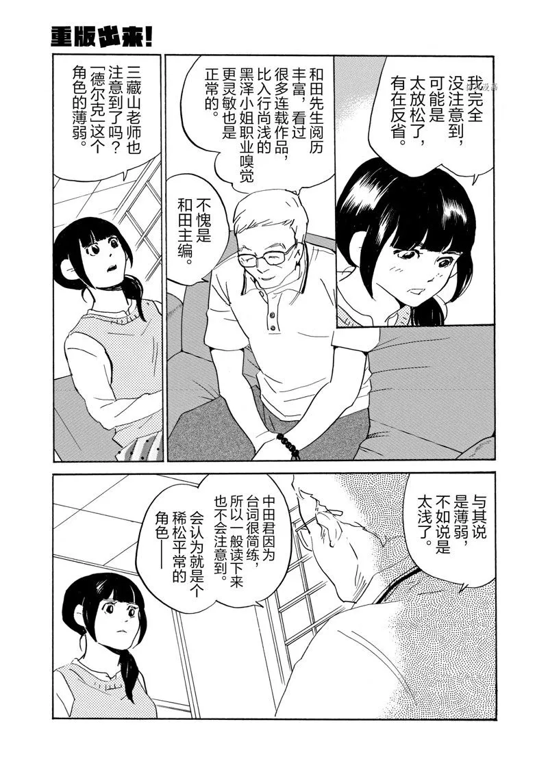 第70话 第14页