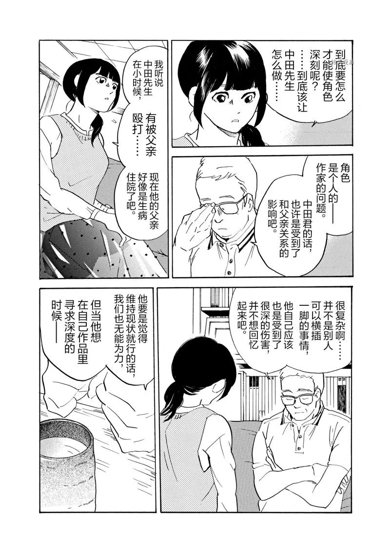 第70话 第15页