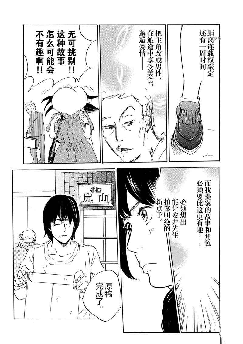 第69话 第8页