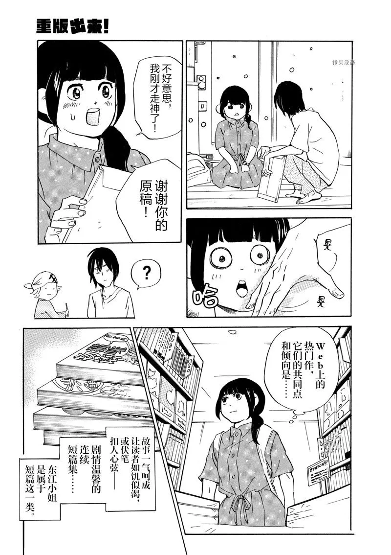 第69话 第9页