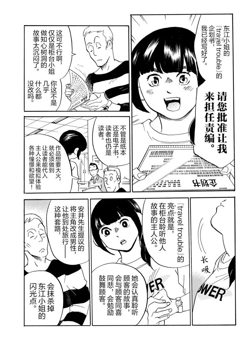 第69话 第20页