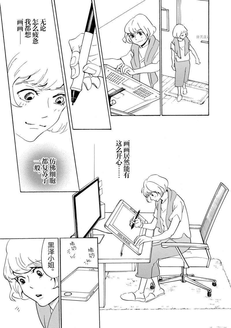 第67话 第14页