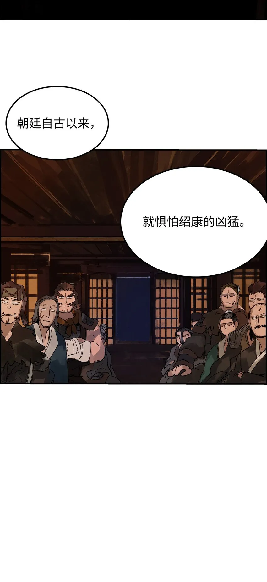 10 绍康太守 第13页